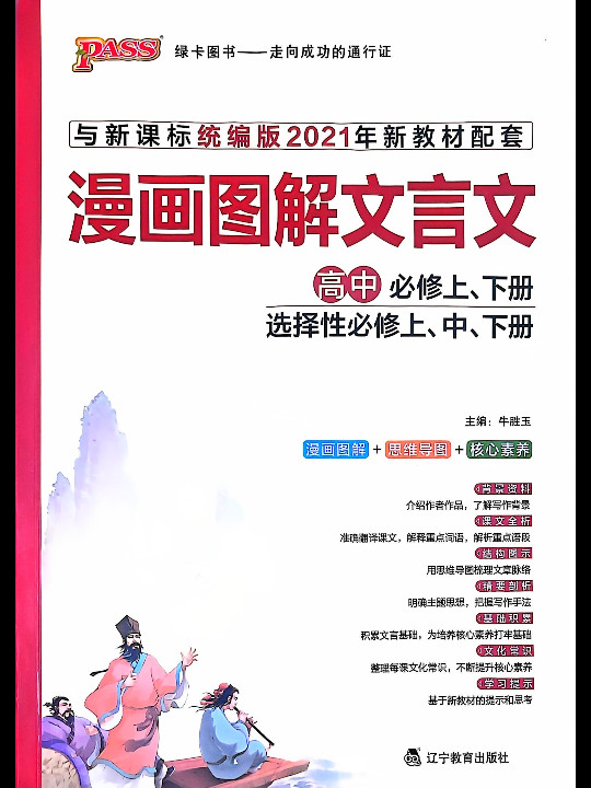 绿卡图书 2017版 高中漫画图解文言文