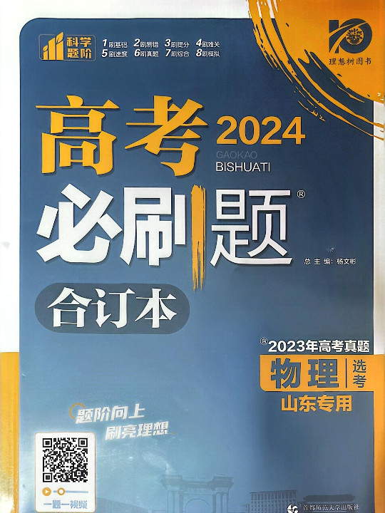 高考必刷题物理合订本 配狂K重难点 理想树2022新高考版