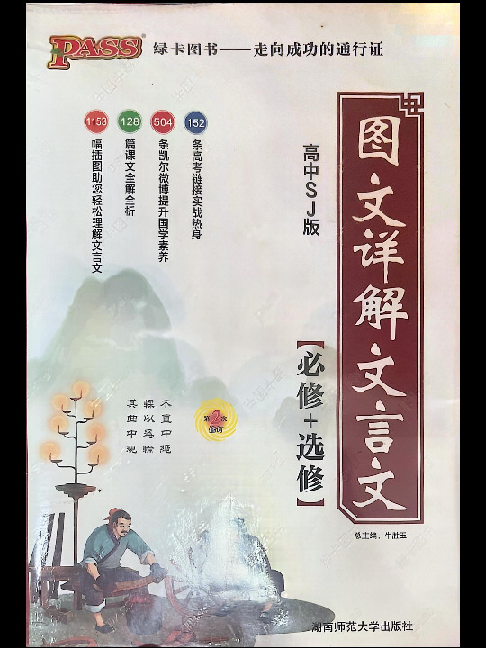 图文详解文言文