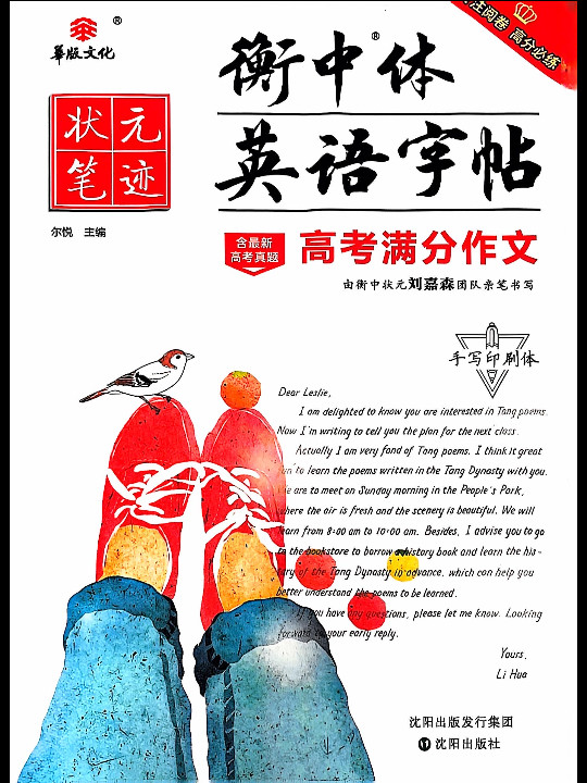 高考满分作文/衡中体英语字帖