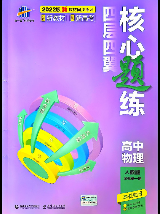 曲一线四层四翼核心题练高中物理必修第一册人教版2021版同步练习配套新教材五三