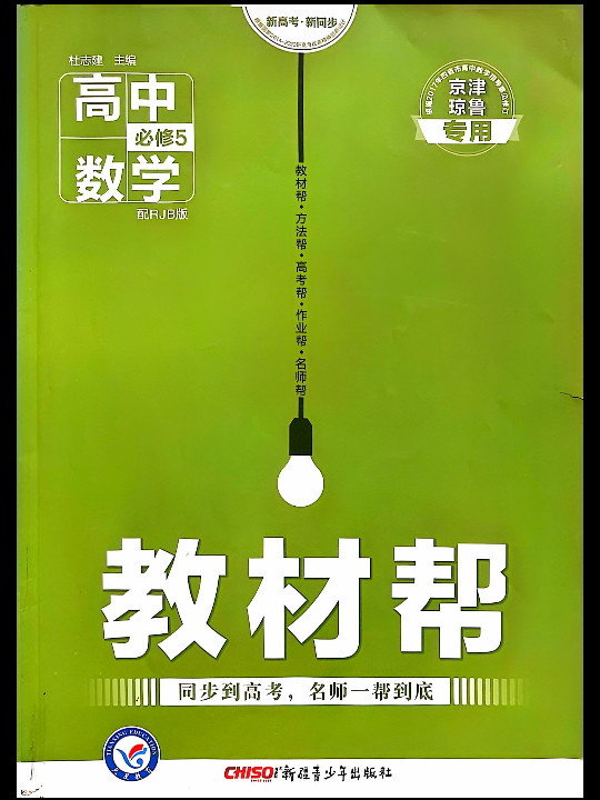 教材帮 必修5 数学 RJB --天星教育