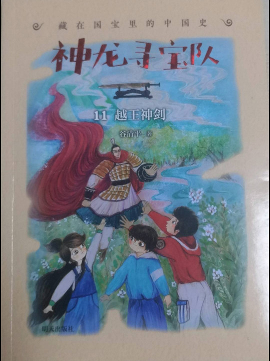 神龙寻宝队??藏在国宝里的中国史越王神剑