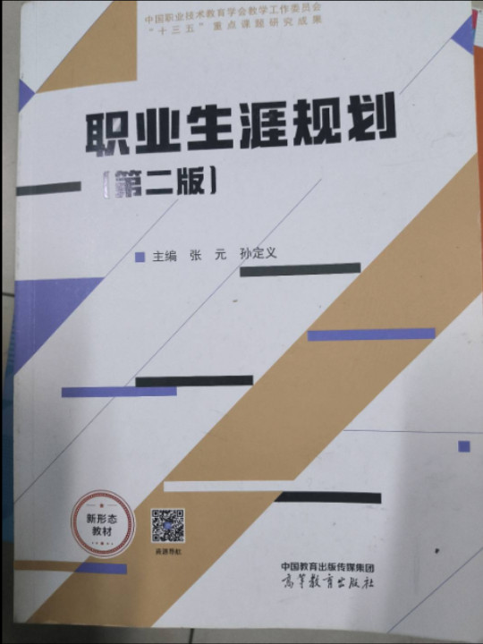 职业生涯规划