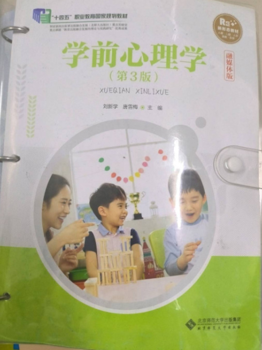学前心理学