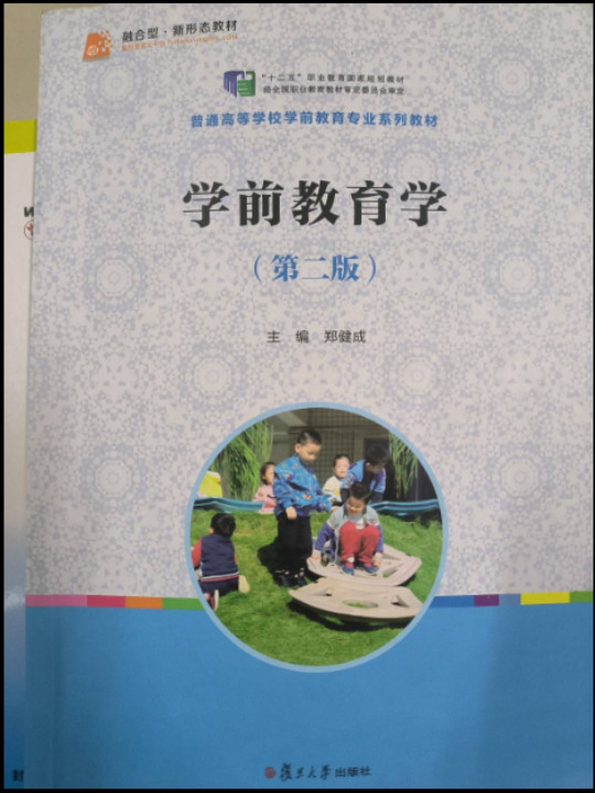 学前教育学
