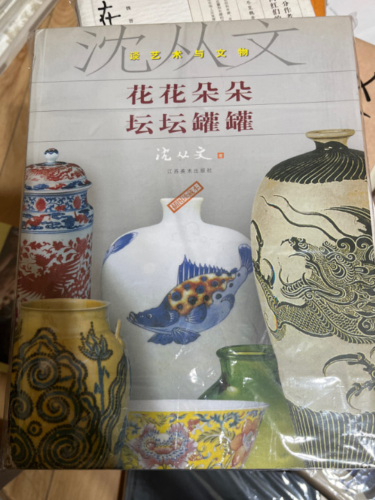 花花朵朵坛坛罐罐(已删除)-买卖二手书,就上旧书街