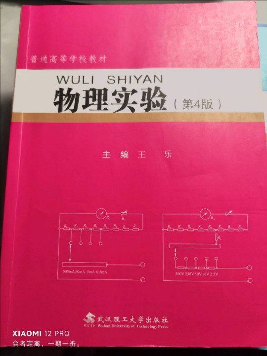 物理实验