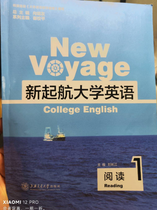 新起航大学英语1：阅读