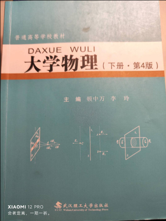 大学物理