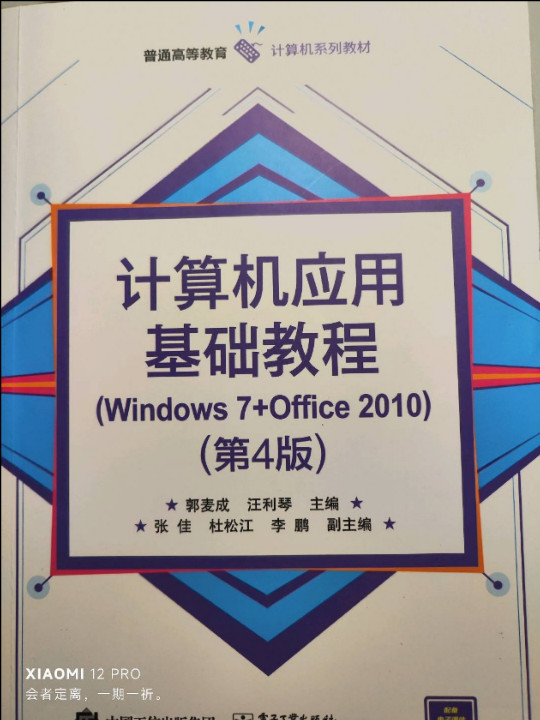 计算机应用基础教程