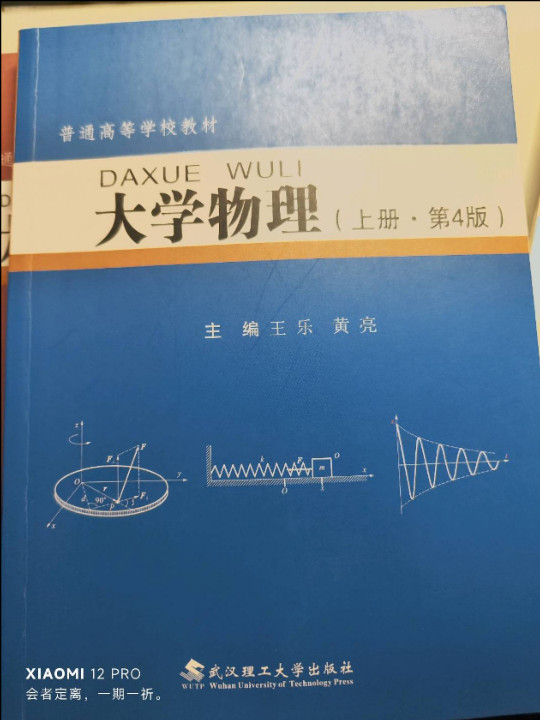 大学物理