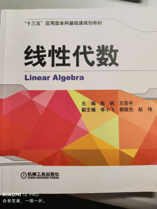 线性代数
