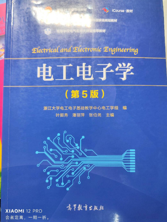 电工电子学