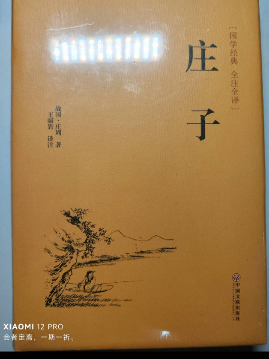 庄子