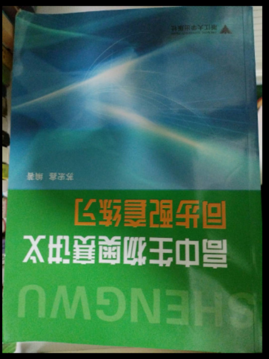 高中生物奥赛讲义同步配套练习-买卖二手书,就上旧书街