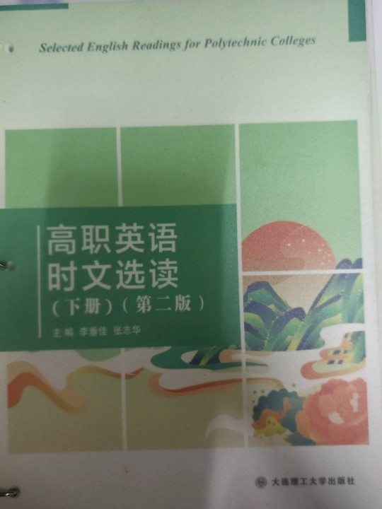 高职英语时文选读