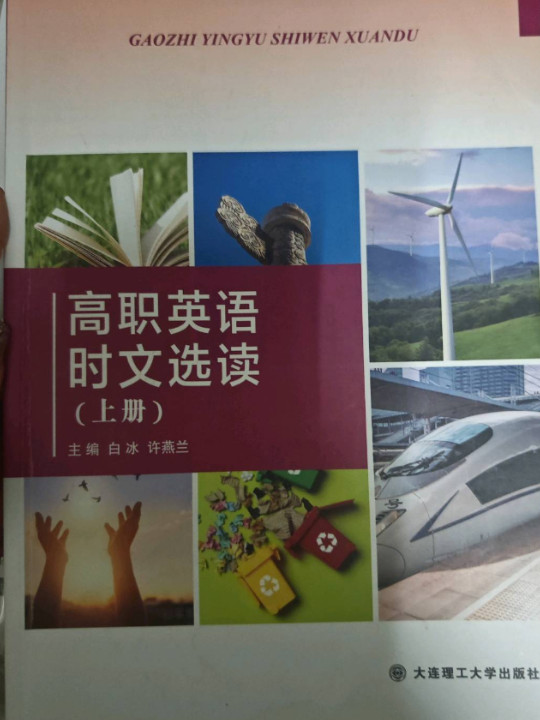 高职英语时文选读