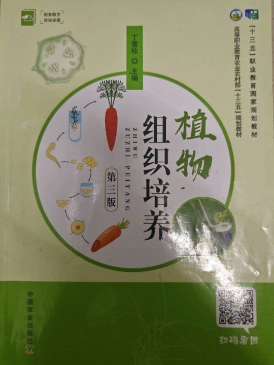 植物组织培养
