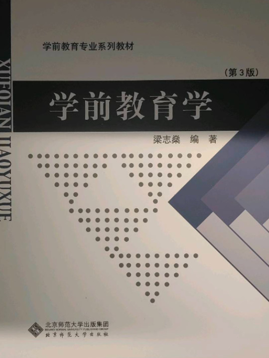 学前教育学(已删除)-买卖二手书,就上旧书街