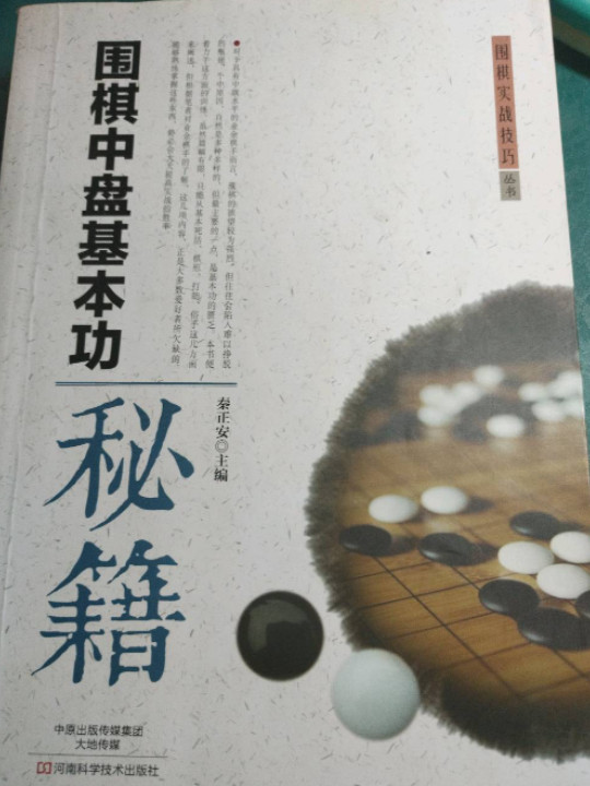 围棋中盘基本功秘籍