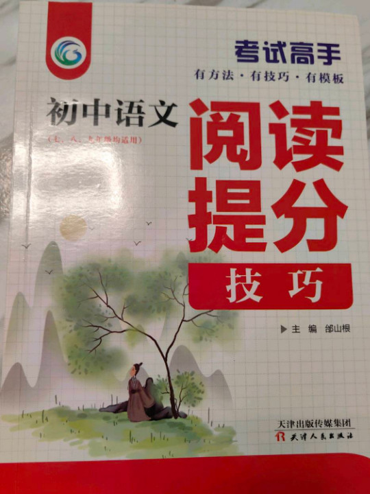 考试高手初中语文阅读提分技巧初中