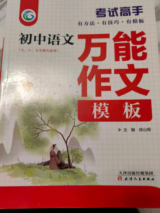 考试高手初中语文万能作文模板