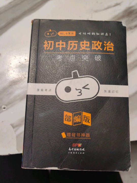 初中历史政治考点速记