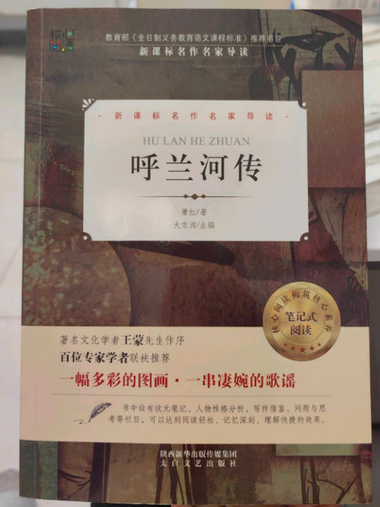 呼兰河传