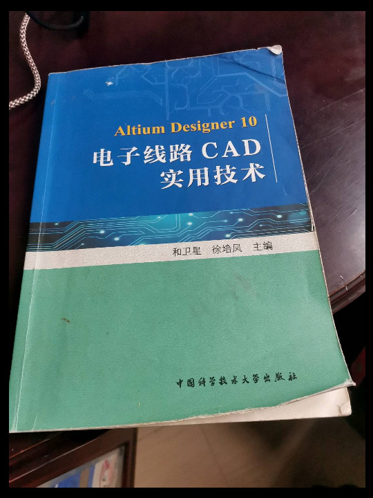 电子线路CAD实用技术-买卖二手书,就上旧书街