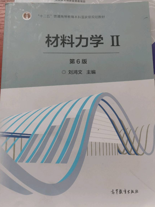 材料力学2-买卖二手书,就上旧书街