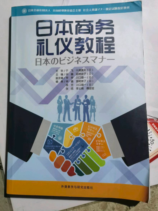 日本商务礼仪教程