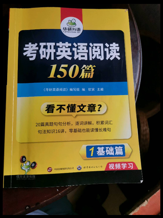 华研外语·2013淘金考研英语阅读180篇-买卖二手书,就上旧书街