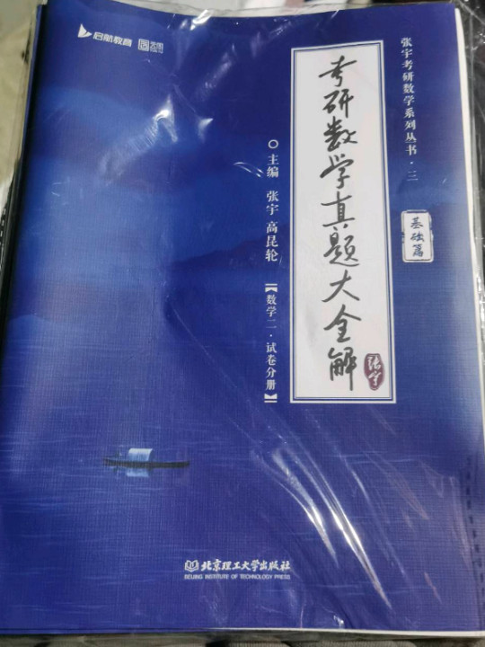 2025张宇考研数学真题大全解25年数学历年真题搭肖