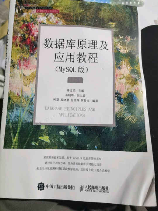 数据库原理及应用教程