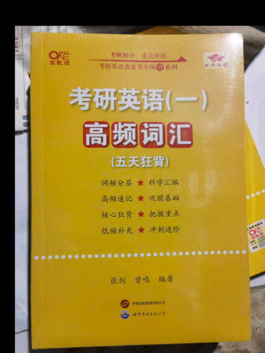 考研英语真题词汇逐年闪背