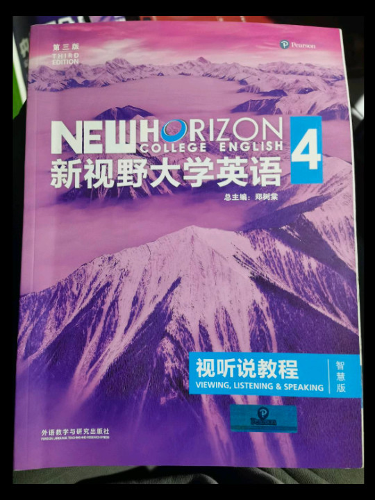 新视野大学英语视听说教程 4