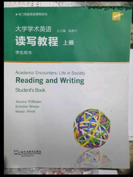 大学学术英语：读写教程/专门用途英语课程系列