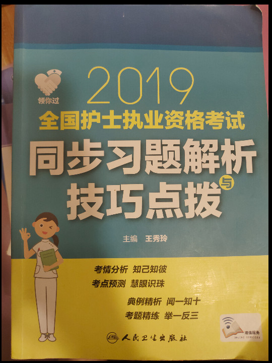 2023护士执业资格考试押题点与历年真题练习资格考试押题点系列）