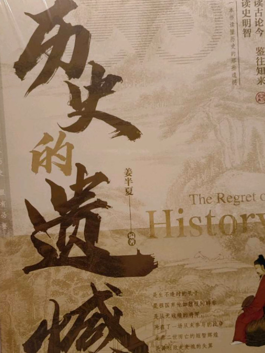 历史的遗憾(已删除)-买卖二手书,就上旧书街