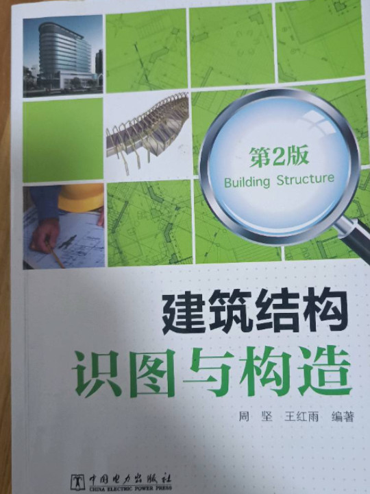建筑结构识图与构造