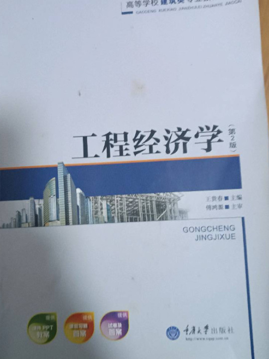 工程经济学