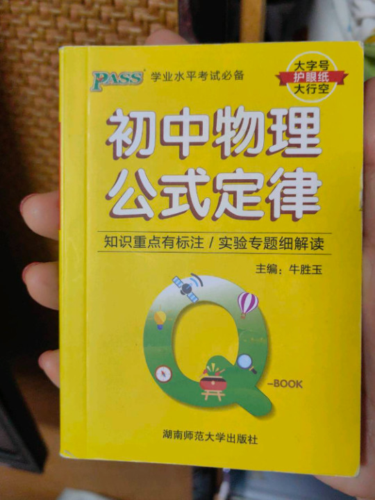 22版Q-BOOK--5.初中物理公式定律