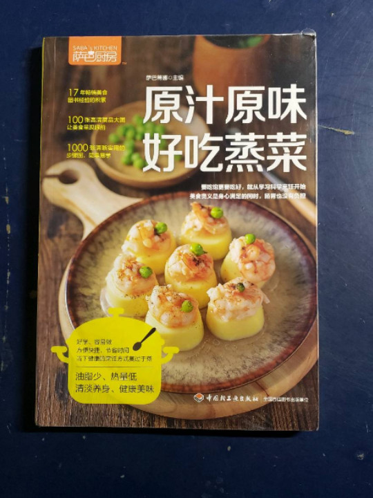 原汁原味，好吃蒸菜-买卖二手书,就上旧书街