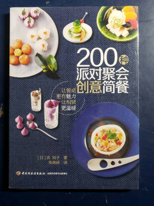 200种派对聚会创意简餐