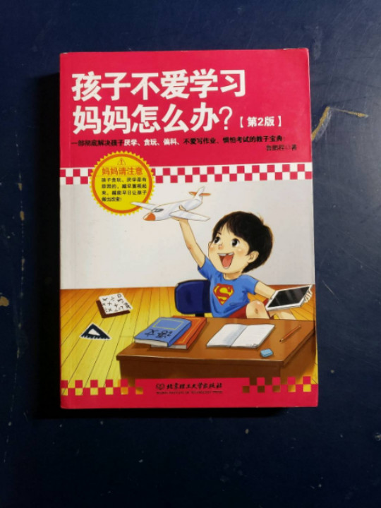 孩子不爱学习，妈妈怎么办