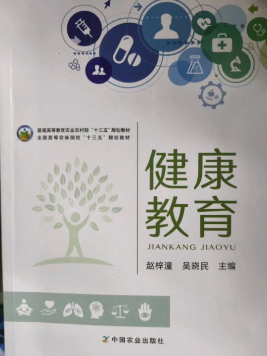 健康教育
