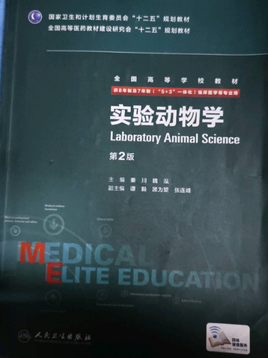 实验动物学