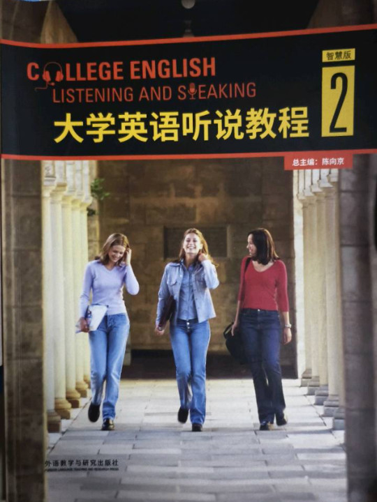 大学英语听说教程