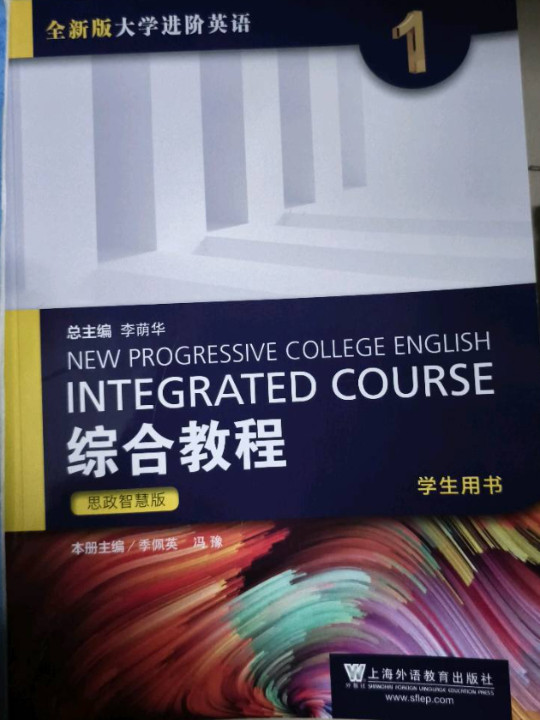 全新版大学进阶英语-综合教程